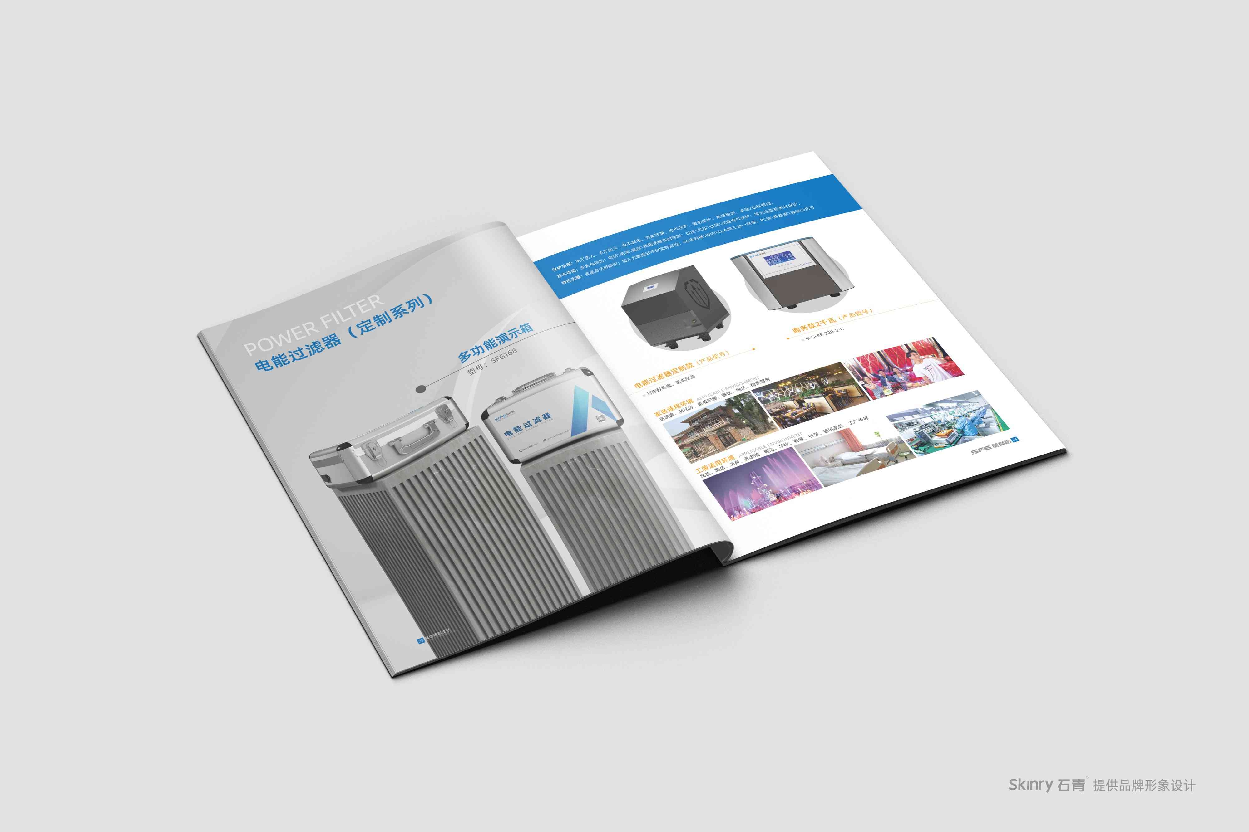 星鋒格電力企業(yè)宣傳畫冊設(shè)計